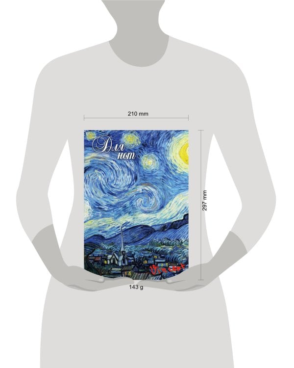 Тетрадь для нот. Ван Гог. Звездная ночь (24 л., А4, вертикальная, скрепка)