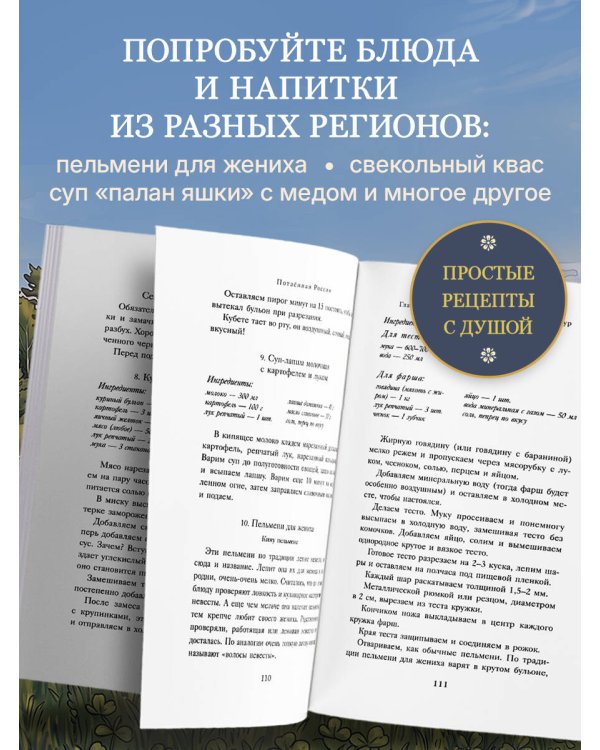 Дополнительное изображение книги «К России с любовью. Волжские вкусы»