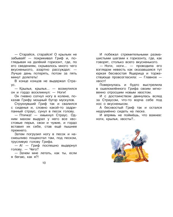 Крылья, ноги и хвосты. Сказки