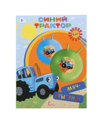 Мяч "Синий трактор" 45 см с рожками, в ассорт., в кор. ТМ "ИГРАЕМ ВМЕСТЕ" в кор.24шт
