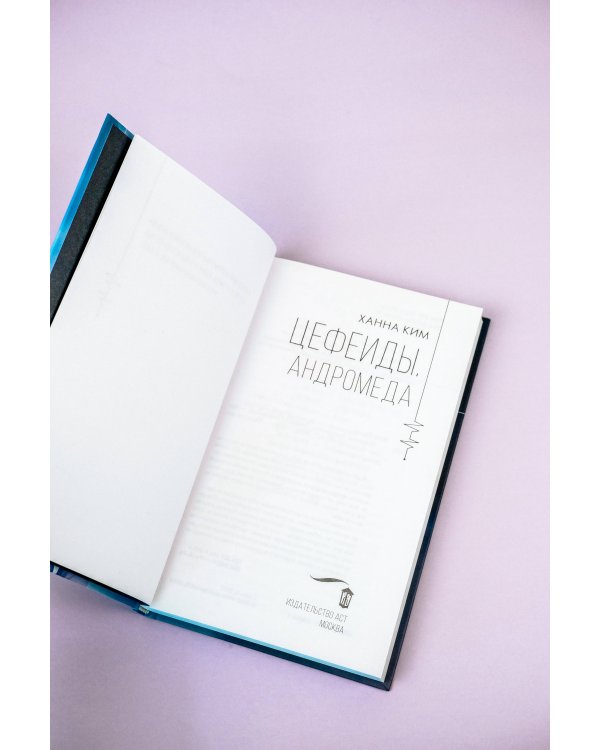 Цефеиды. Андромеда