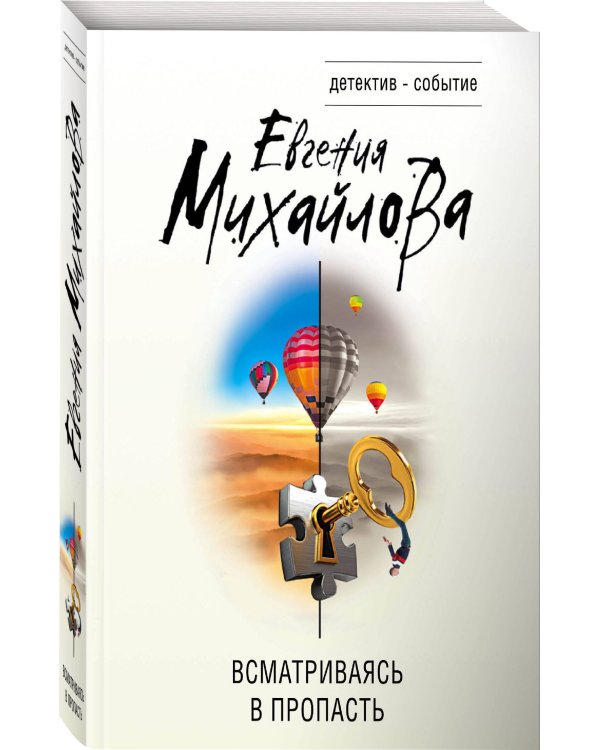 Всматриваясь в пропасть