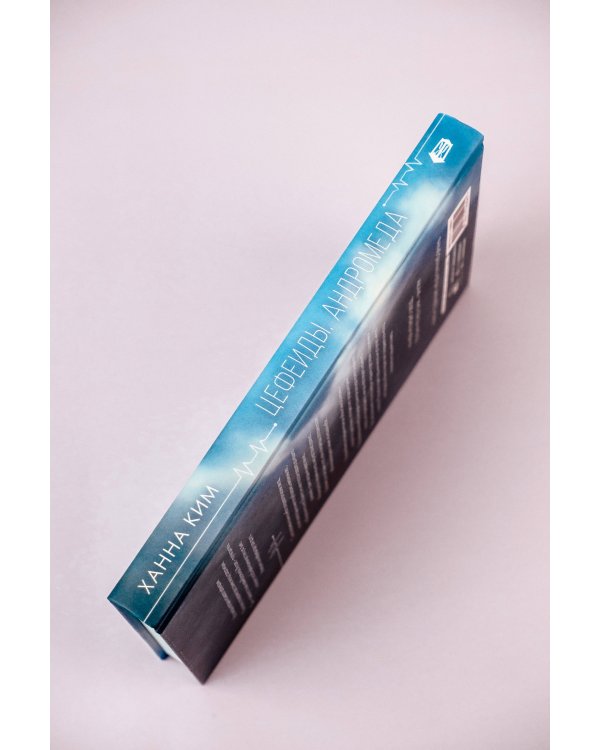 Цефеиды. Андромеда