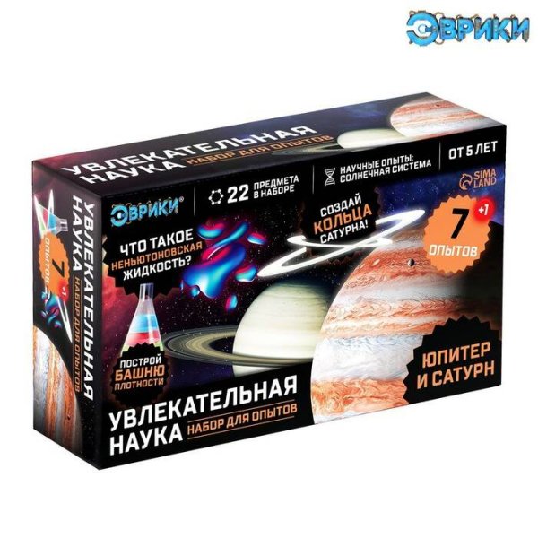 Набор для опытов (Сима-Ленд) Набор для опытов Увлекательная наука «Юпитер и Сатурн», 7 опытов