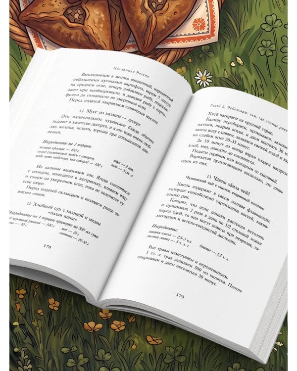 Дополнительное изображение книги «К России с любовью. Волжские вкусы»