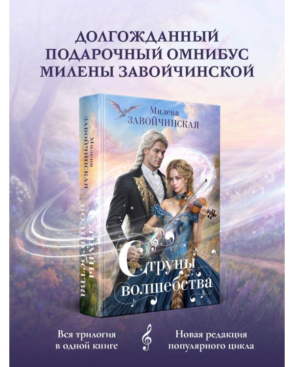 Струны волшебства