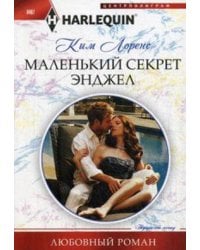 Маленький секрет Энджел