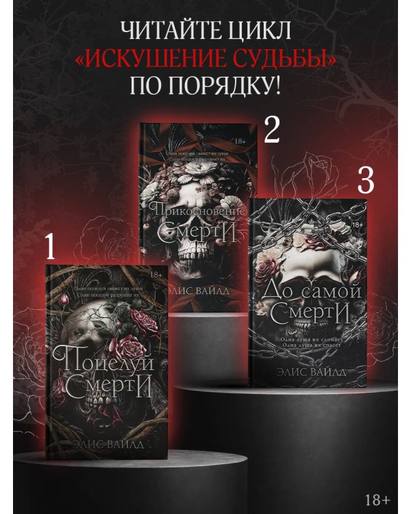 До самой смерти