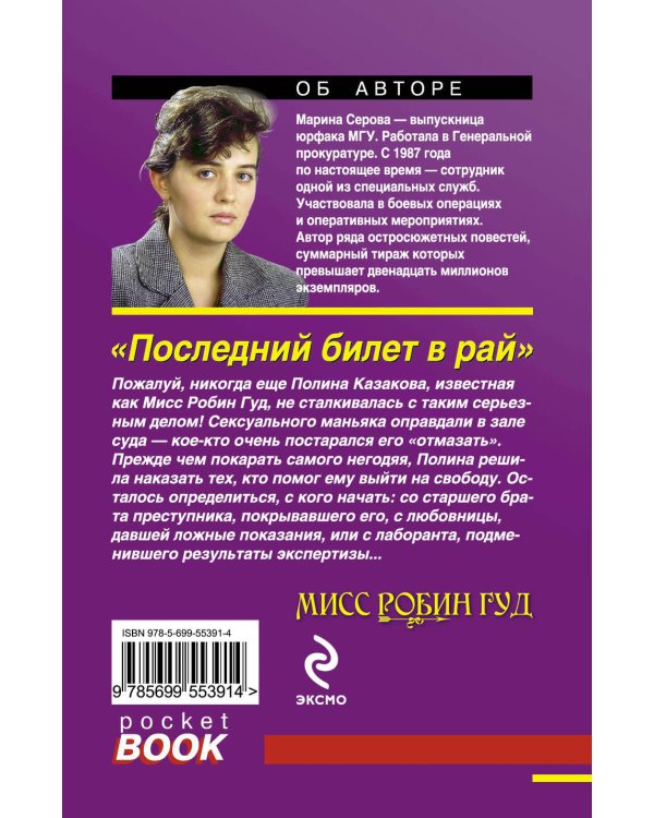 Дополнительное изображение книги «Последний билет в рай»