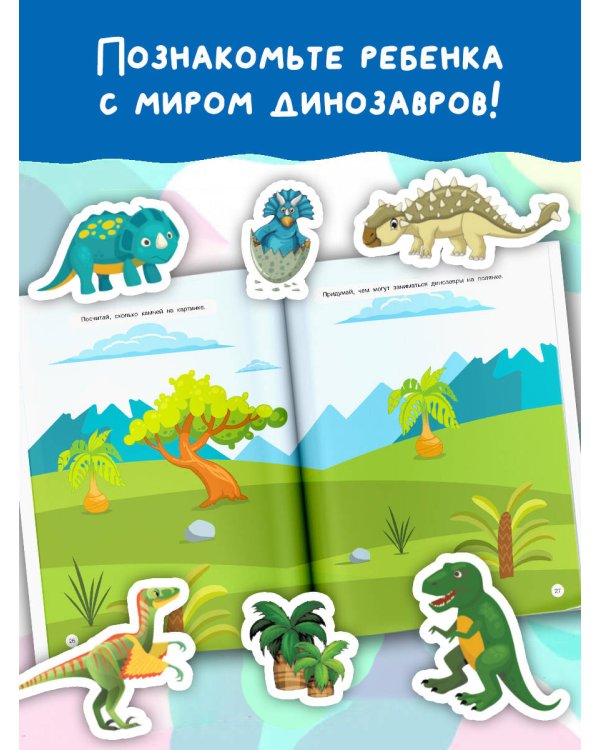 Мир динозавров