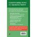 Просто об Excel. Руководство для начинающих (крупный шрифт)