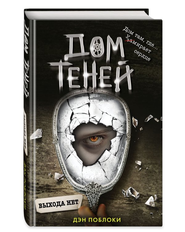 Выхода нет (#3)