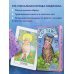 Cat Tarot. Таро Котиков (78 карт и руководство в подарочном футляре)