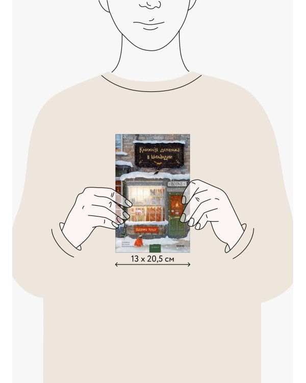 Книжная деревушка в Шотландии