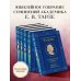 Юбилейное собрание сочинений академика Е.В. Тарле Крымская война. Том 2