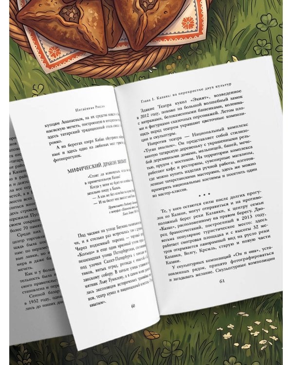 Дополнительное изображение книги «К России с любовью. Волжские вкусы»