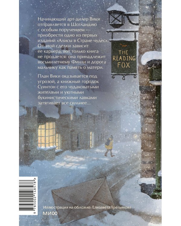 Книжная деревушка в Шотландии