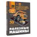 Полезные машины