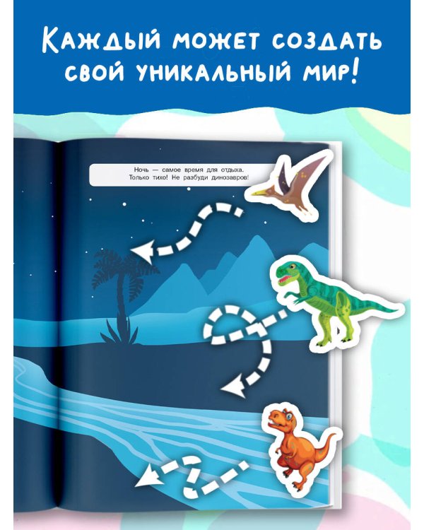 Мир динозавров
