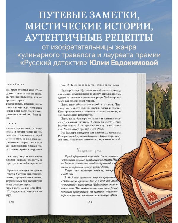 Дополнительное изображение книги «К России с любовью. Волжские вкусы»