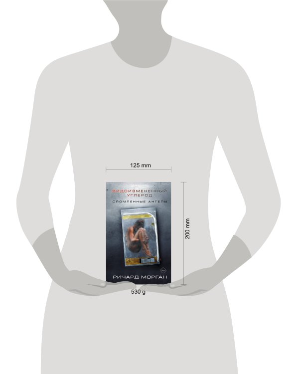 Видоизмененный углерод: Сломленные ангелы