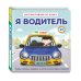 Я водитель