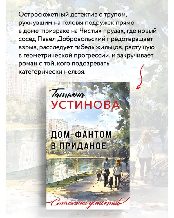 Дом-фантом в приданое