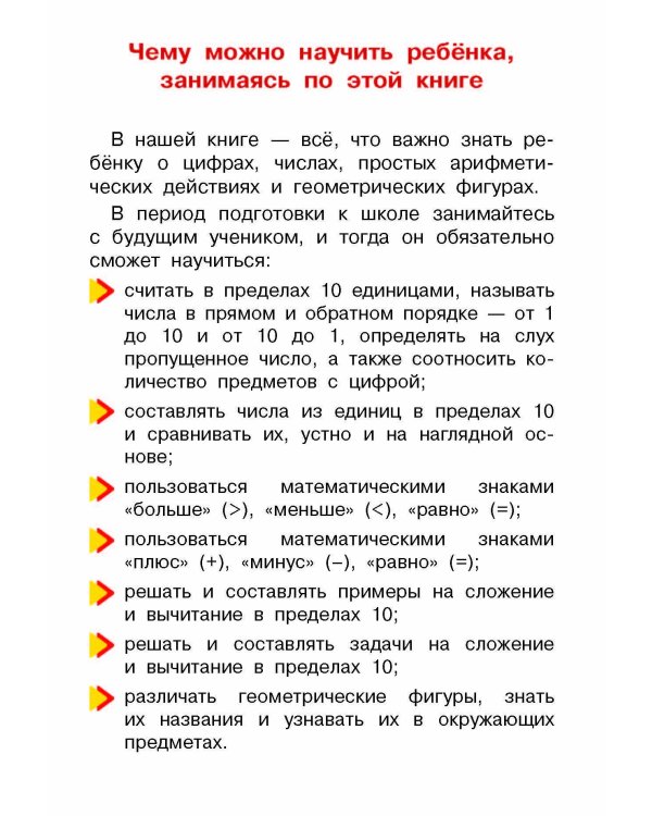 Математика. Развиваем способности