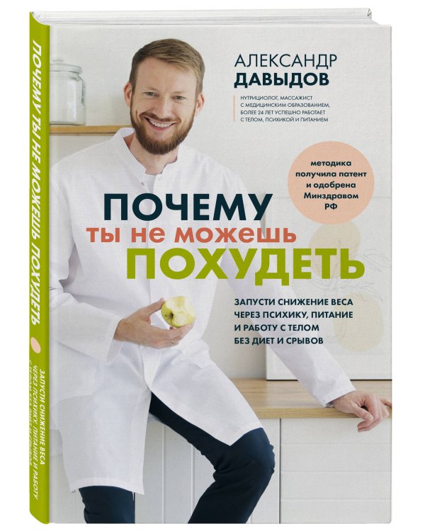 Дополнительное изображение книги «Почему ты не можешь похудеть. Запусти снижение веса через психику, питание и работу с телом без диет и срывов»