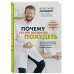 Дополнительное изображение книги «Почему ты не можешь похудеть. Запусти снижение веса через психику, питание и работу с телом без диет и срывов»