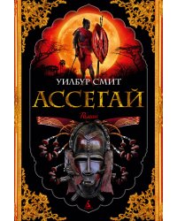 Ассегай