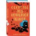 Убийство на десерт. Уютный детектив. Комплект из 2-х книг (Кофе со вкусом убийства. Секреты под кофейной пенкой)