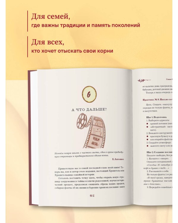 От корней до крыльев. Путеводитель по поиску своих истоков