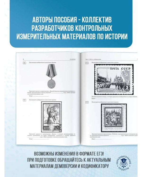 ЕГЭ. История. 100 заданий, посвященных Великой Отечественной войне