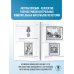 ЕГЭ. История. 100 заданий, посвященных Великой Отечественной войне