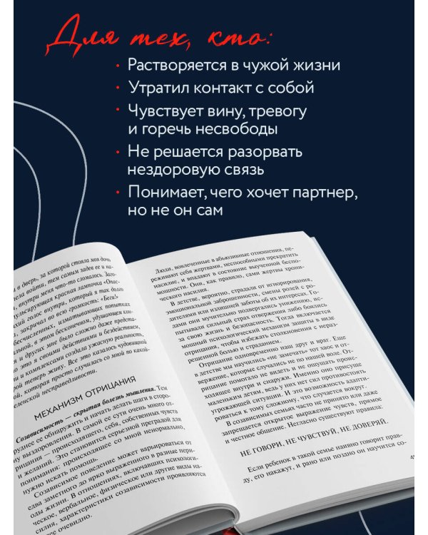 СозависимаЯ. Как вернуть себе свободу и начать жить