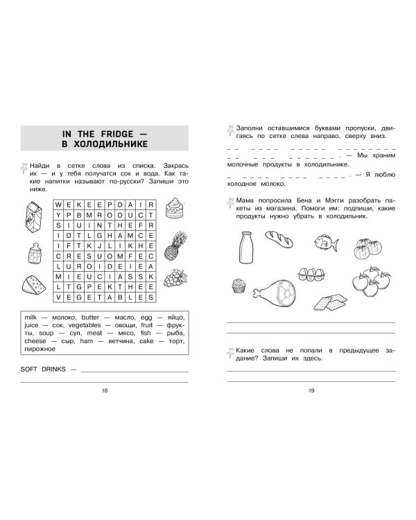 Запоминаем английские слова. Тренажёр для 3 класса