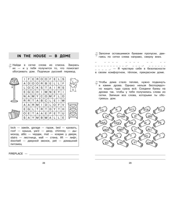 Запоминаем английские слова. Тренажёр для 3 класса