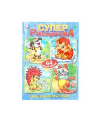 Волшебный мультмир. Экран. Суперраскраска 64 картинки. 205х280 мм. Скрепка. 64 стр. Умка в кор.30шт