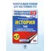 ЕГЭ. История. 100 заданий, посвященных Великой Отечественной войне