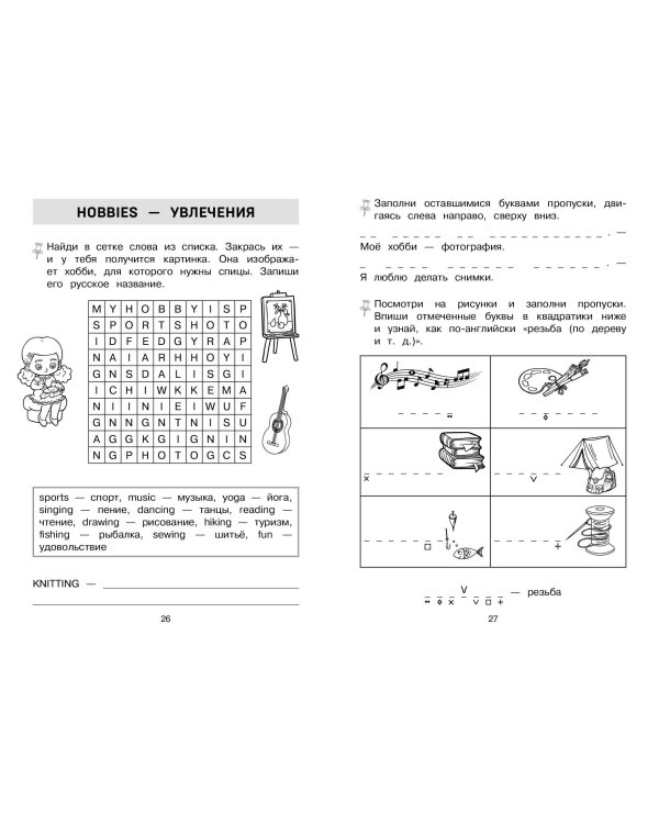 Запоминаем английские слова. Тренажёр для 3 класса