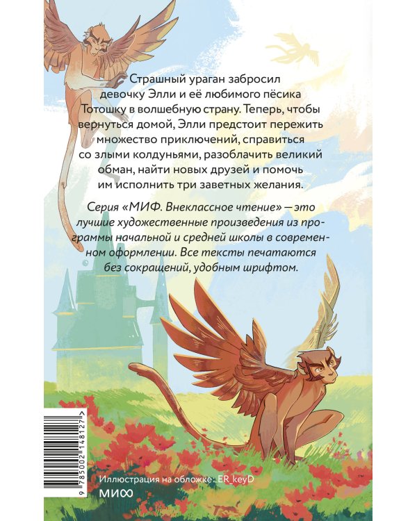 Волшебник Изумрудного города (Внеклассное чтение)