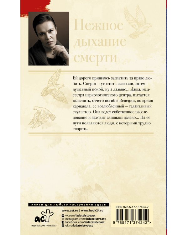 Нежное дыхание смерти