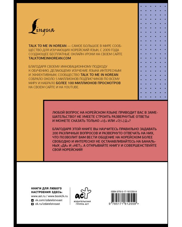 Учим корейский с TALK TO ME IN KOREAN