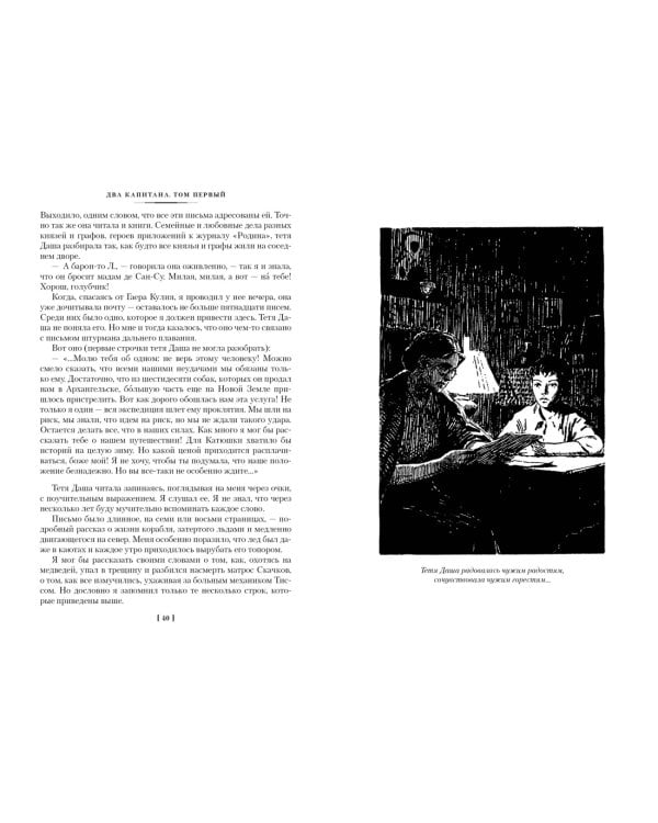 Дополнительное изображение книги «Два капитана»