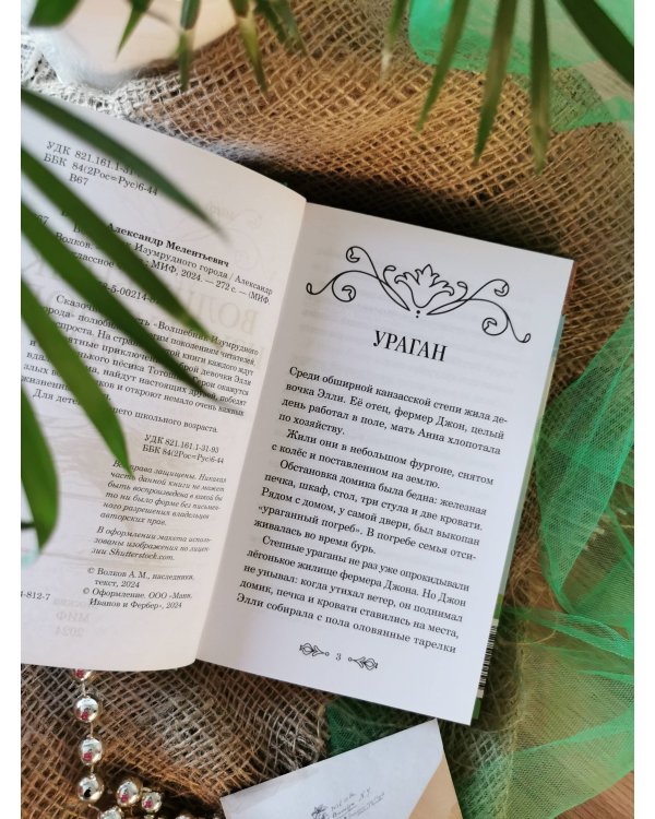 Волшебник Изумрудного города (Внеклассное чтение)