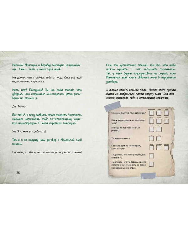 Маленькая злая книга. Создай своего монстра!