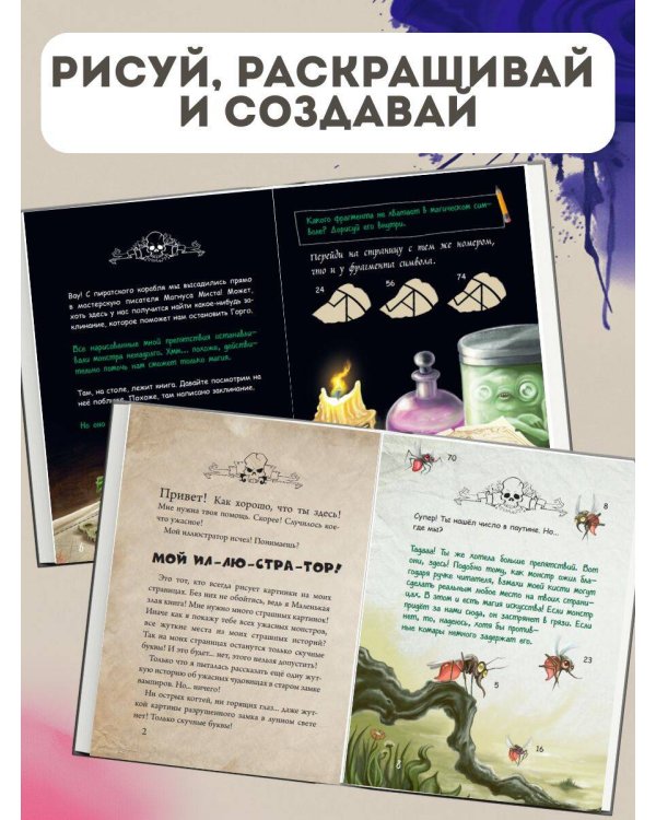 Маленькая злая книга. Создай своего монстра!