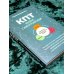 КПТ: книга самопомощи. Методы когнитивно-поведенческой терапии против тревоги, выгорания, депрессивных состояний и деструктивного мышления