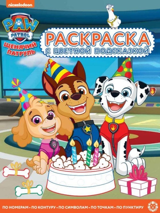 Щенячий патруль. N РЦП 2309. Раскраска с цветной подсказкой